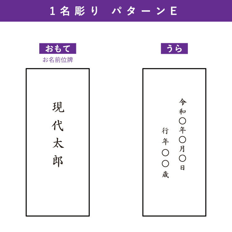位牌 『 メンヒ 4.5寸 』