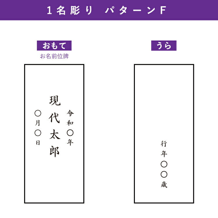 位牌 『 メンヒ 4.5寸 』