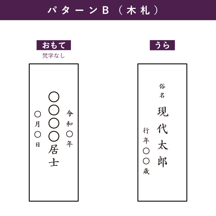 回出し位牌 『 ピレネー 』