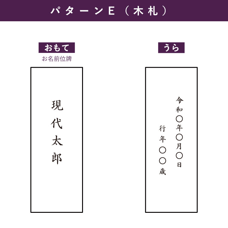 回出し位牌 『 ピレネー 』