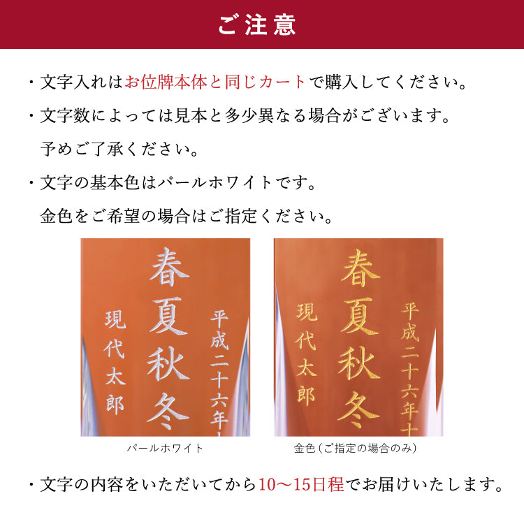 位牌 『 フレア S 』