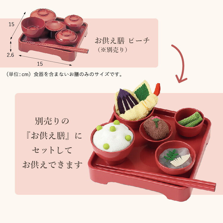 お供え 『 ちりめん飾り お彼岸御膳<春> 』