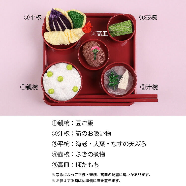 お供え 『 ちりめん飾り お彼岸御膳<春> 』