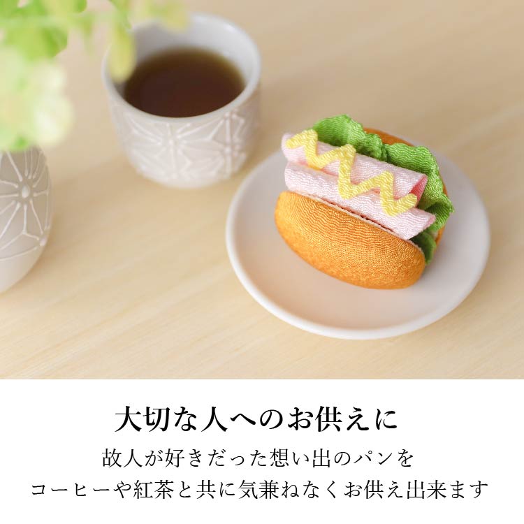 お供え 『 ちりめん飾り ハムサンド 』