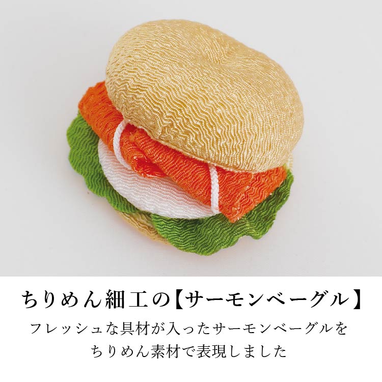 お供え 『 ちりめん飾り サーモンベーグル 』