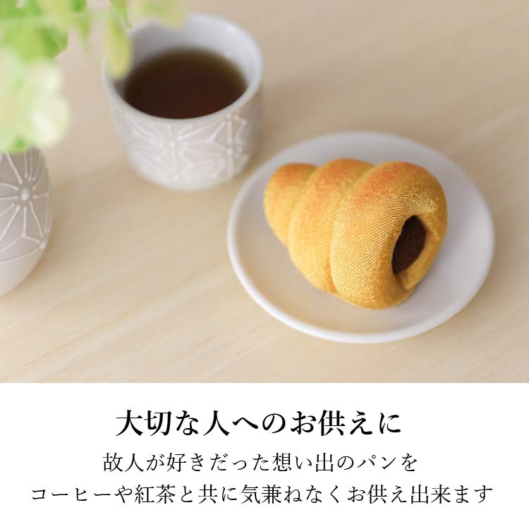 お供え 『 ちりめん飾り チョココロネ 』