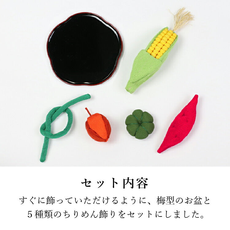 お供え 『 ちりめん飾り 野菜盛り 』