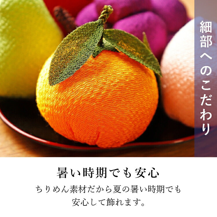 お供え 『 ちりめん飾り 果物盛り 』