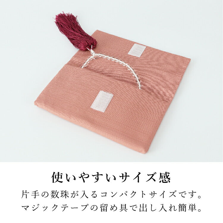 数珠・念珠 『 KA 念珠袋 萩 CL-21 』