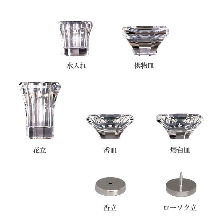 仏壇仏具セット 『 カーム ライト+仏具 クリスタル仏具 5具足(7点セット) 』