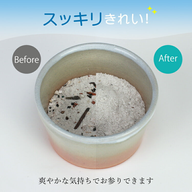 お手入れ用品 『 仏壇灰きれい 本灰タイプ 』