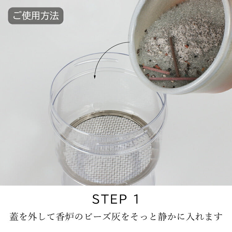 お手入れ用品 『 仏壇灰きれい ビーズ灰タイプ 』