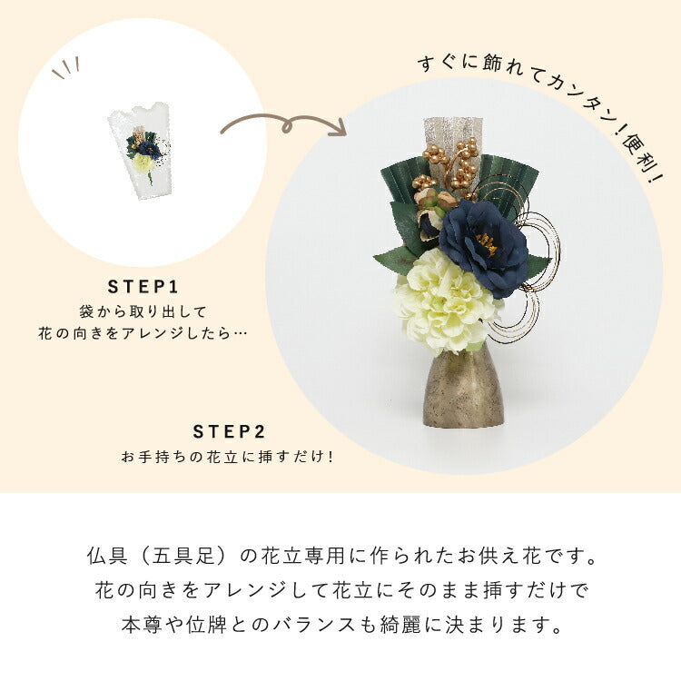 造花・仏花 『 メモリアルフラワー正月花 藍 』