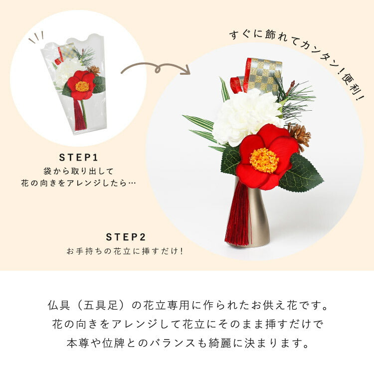 造花・仏花 『 メモリアルフラワー正月花 紅 』