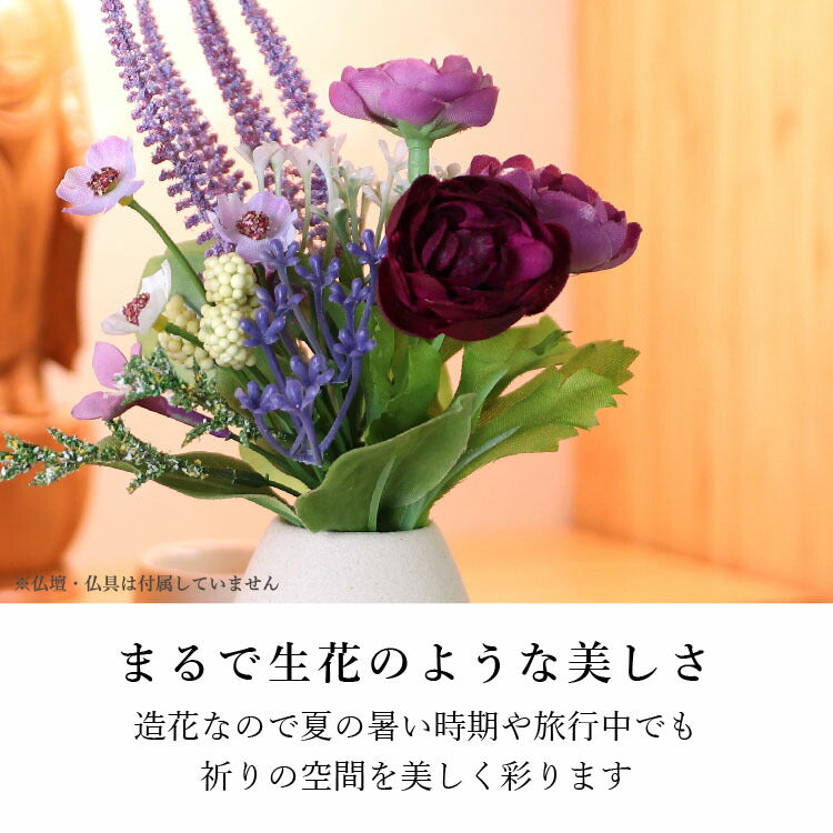 造花・仏花 『 メモリアルフラワーmini アメシストII 』