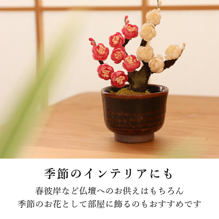 造花・仏花 『 和紙盆栽<うめ> 』