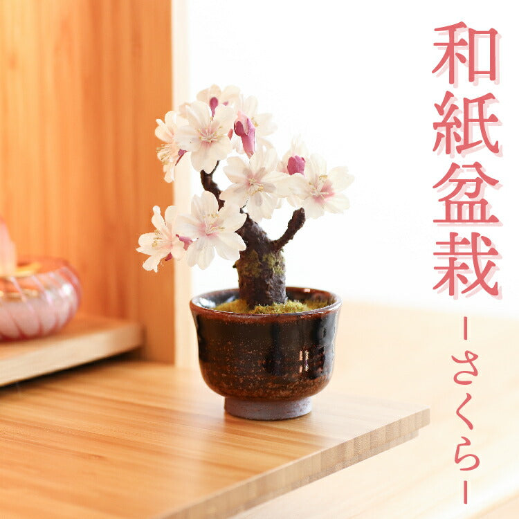 造花・仏花 『 和紙盆栽<さくら> 』