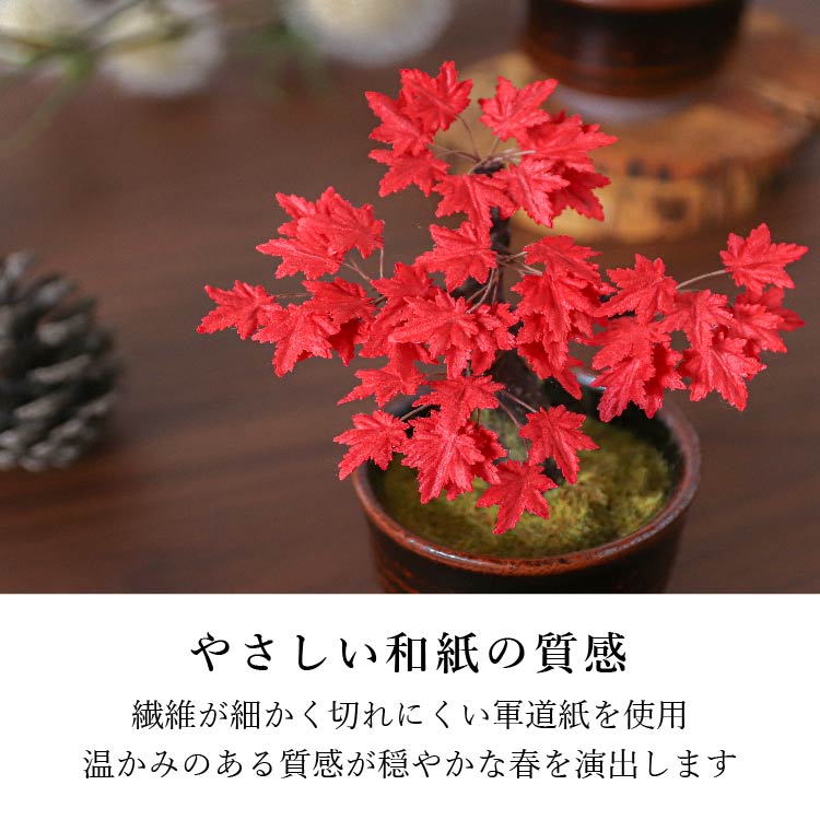 造花・仏花 『 和紙盆栽<もみじ> 』