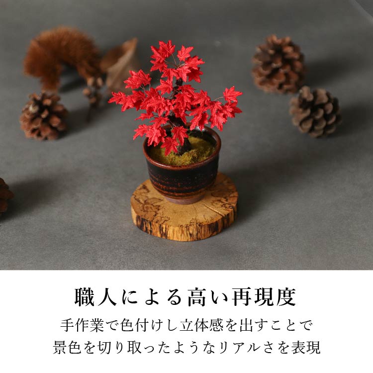 造花・仏花 『 和紙盆栽<もみじ> 』