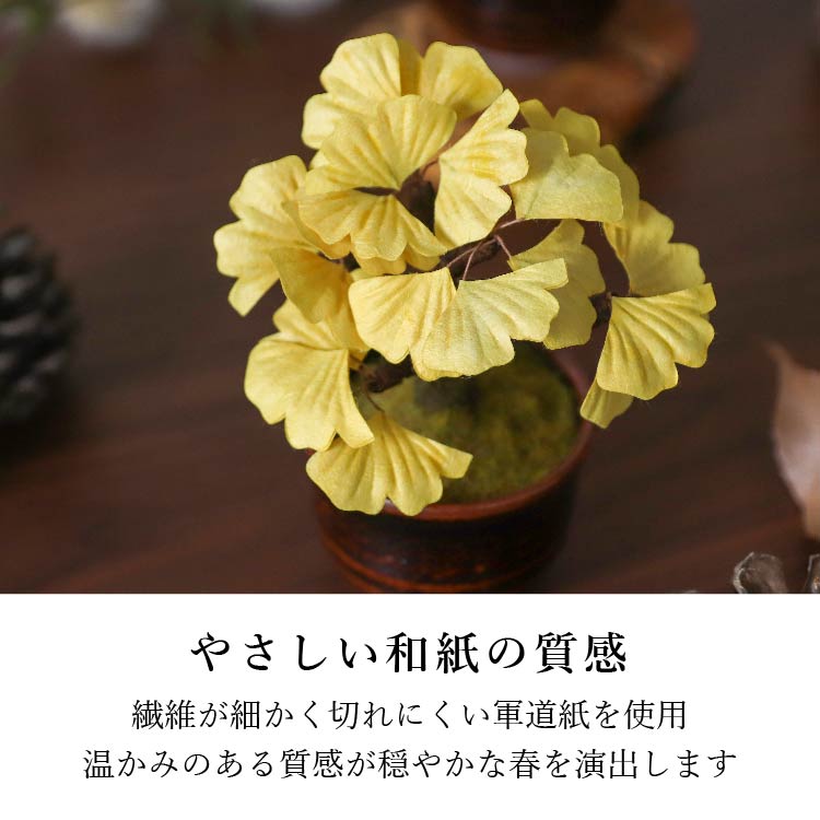 造花・仏花 『 和紙盆栽<いちょう> 』