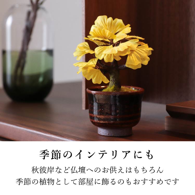 造花・仏花 『 和紙盆栽<いちょう> 』
