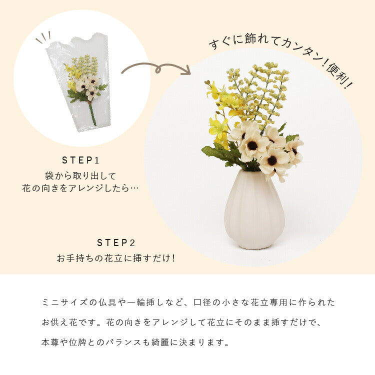 造花・仏花 『 メモリアルフラワーmini シトリンII 』