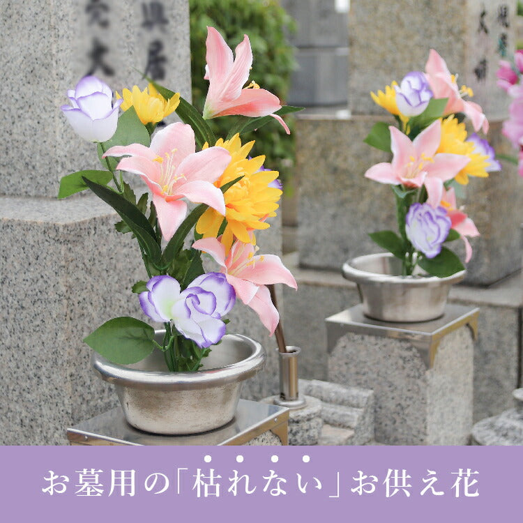 造花・仏花 『 メモリアルフラワー墓花 ピュアリリー II 』