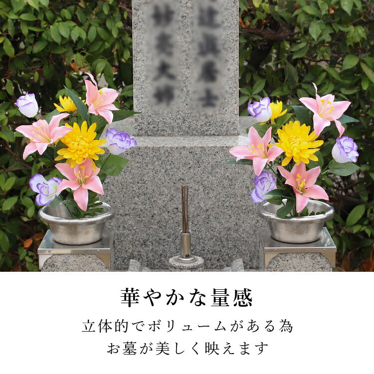 造花・仏花 『 メモリアルフラワー墓花 ピュアリリー II 』