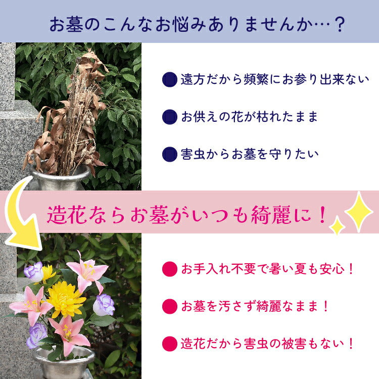 造花・仏花 『 メモリアルフラワー墓花 ピュアリリー II 』