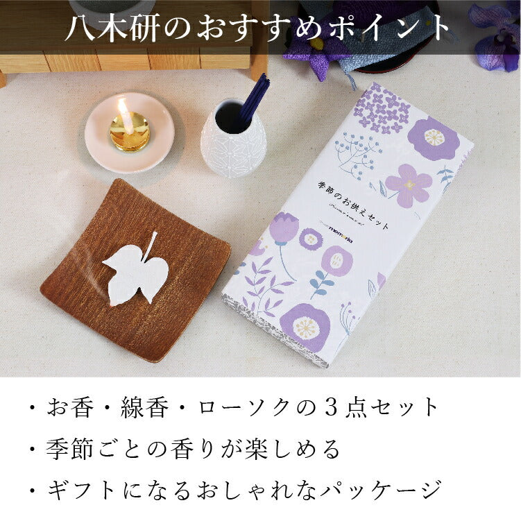 お供え 『 季節のお供えセット 7・8月 』
