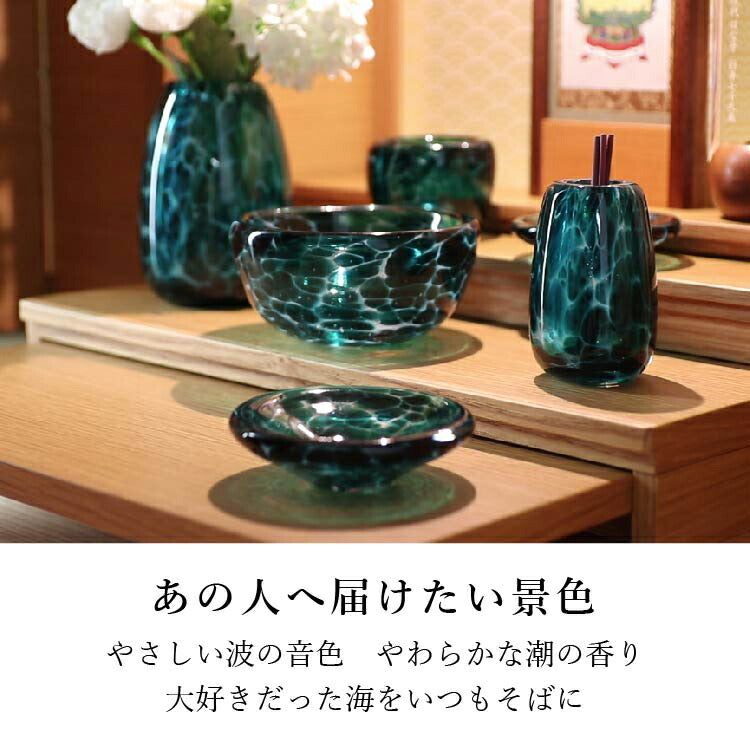 仏具 『 水影 美ら海 』