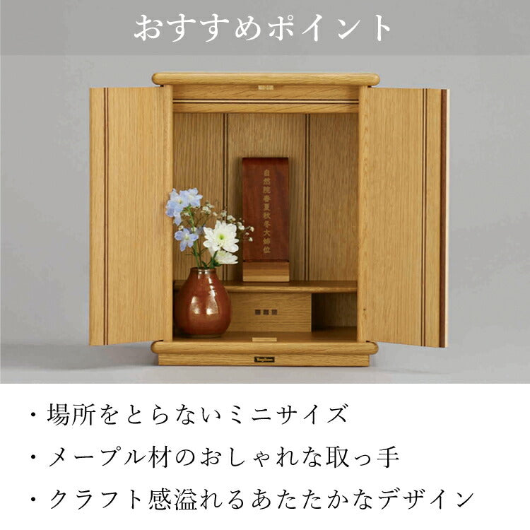 ミニ仏壇 『 テノン ライト 』