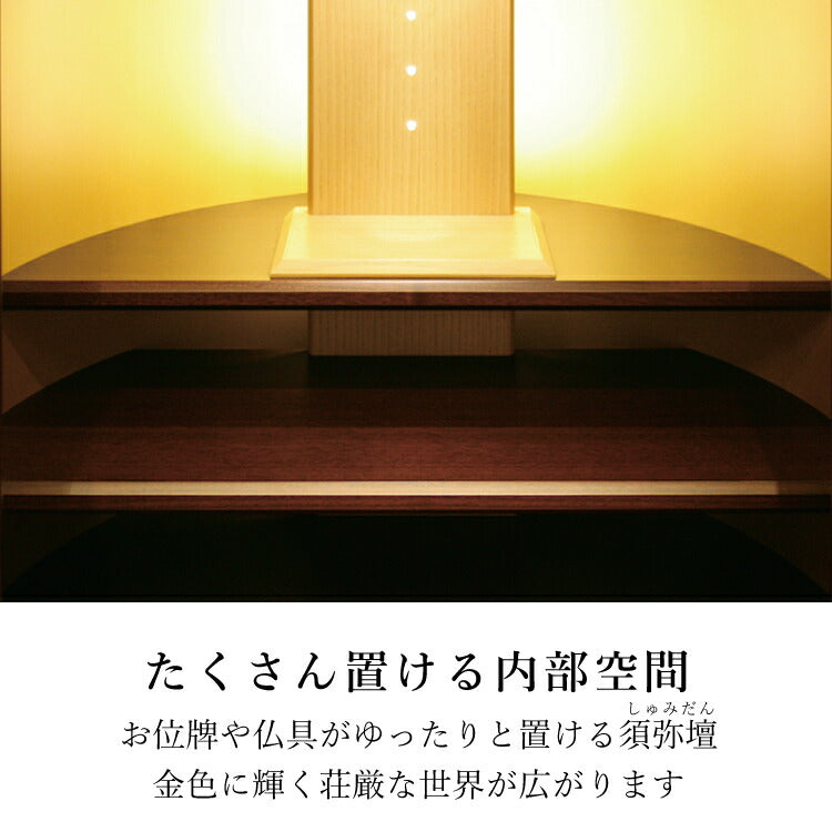台付き仏壇 『 穂高 』