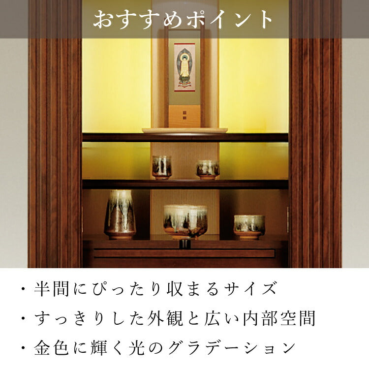 台付き仏壇 『 穂高 』