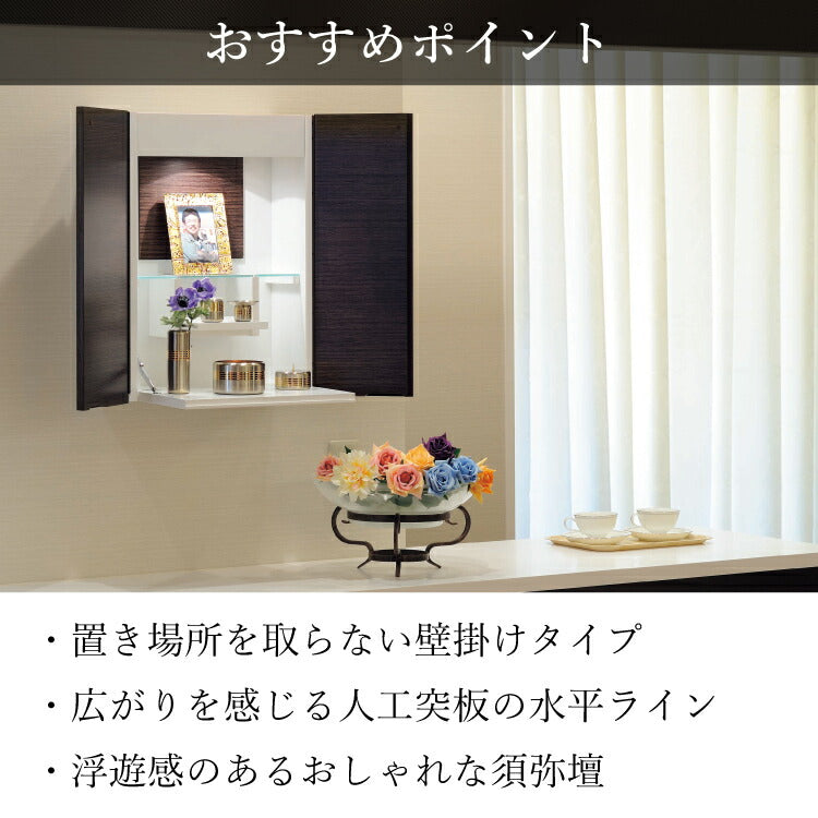 壁掛け仏壇 『 ライフ 』