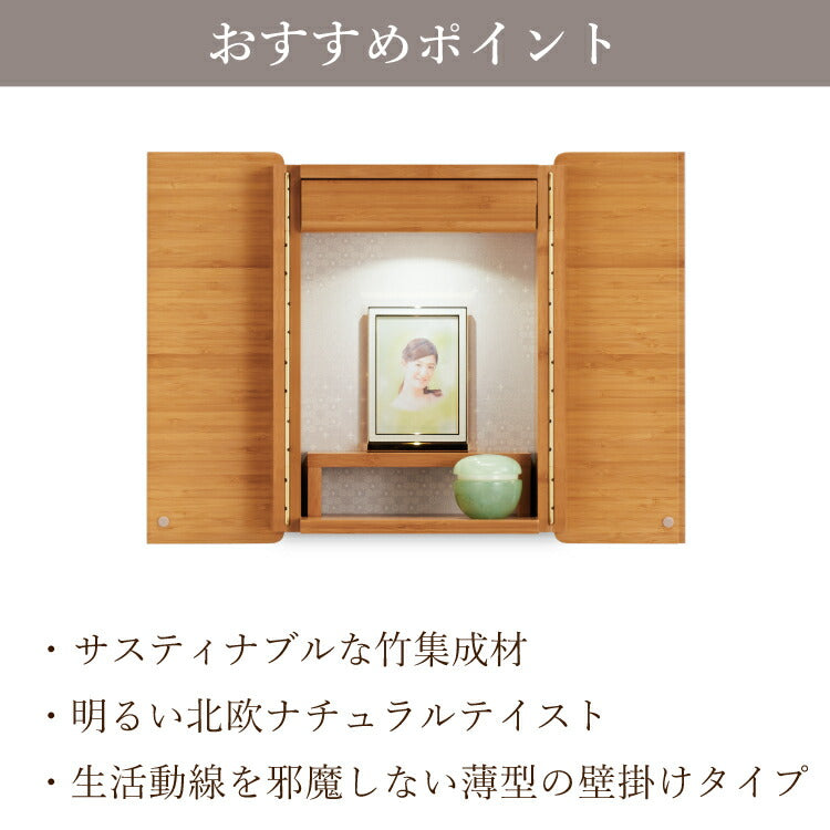 壁掛け仏壇 『 ピウマ 』