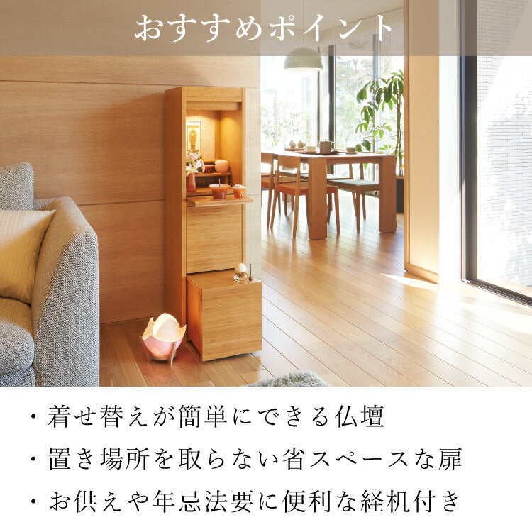 台付き仏壇 『 アッサム 』