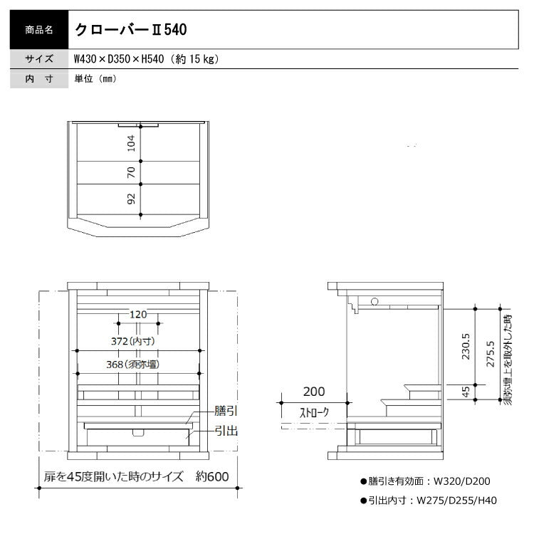 上置き仏壇 『 クローバーII 540 』