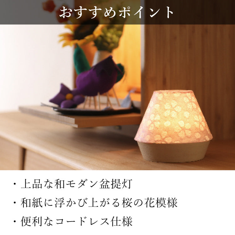 盆提灯・盆ちょうちん 『 エクレレ 桜 盆提灯 』