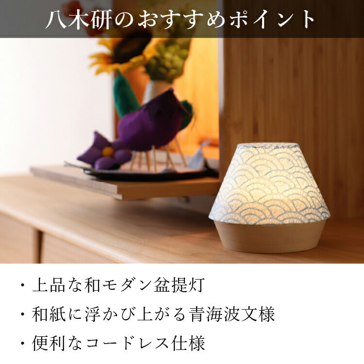 盆提灯・盆ちょうちん 『 エクレレ 青海波 盆提灯 』
