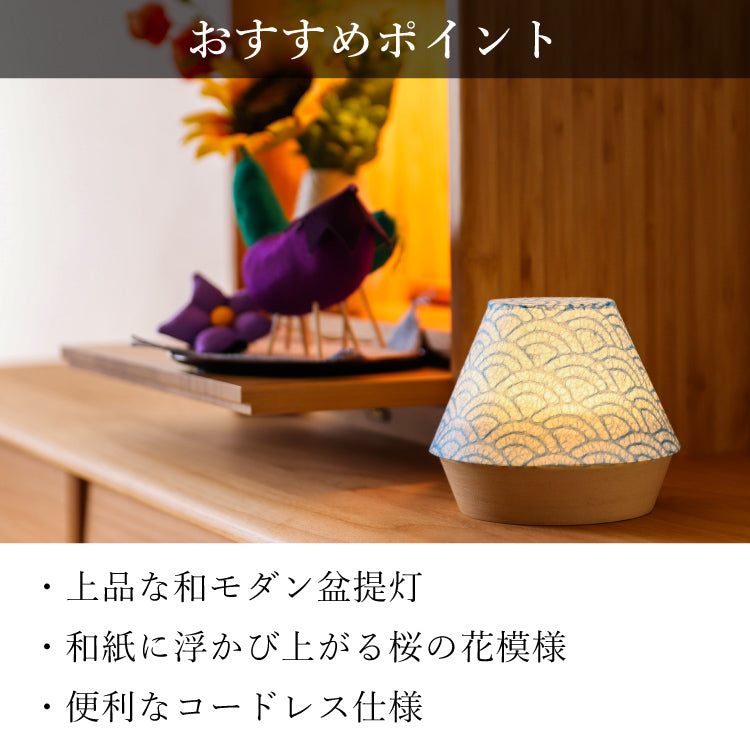 盆提灯・盆ちょうちん 『 エクレレ 青海波 盆提灯 』