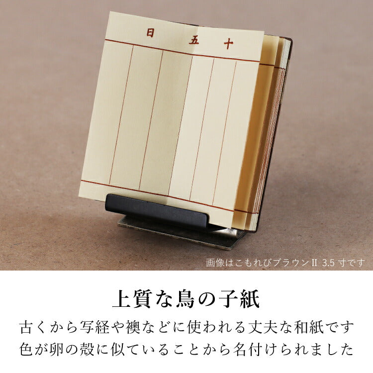 過去帳 『 朧 おぼろ 茶金 3.5寸 』
