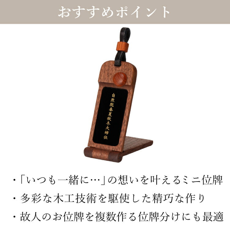 位牌 『 ペンダント位牌 ウォールナット 』