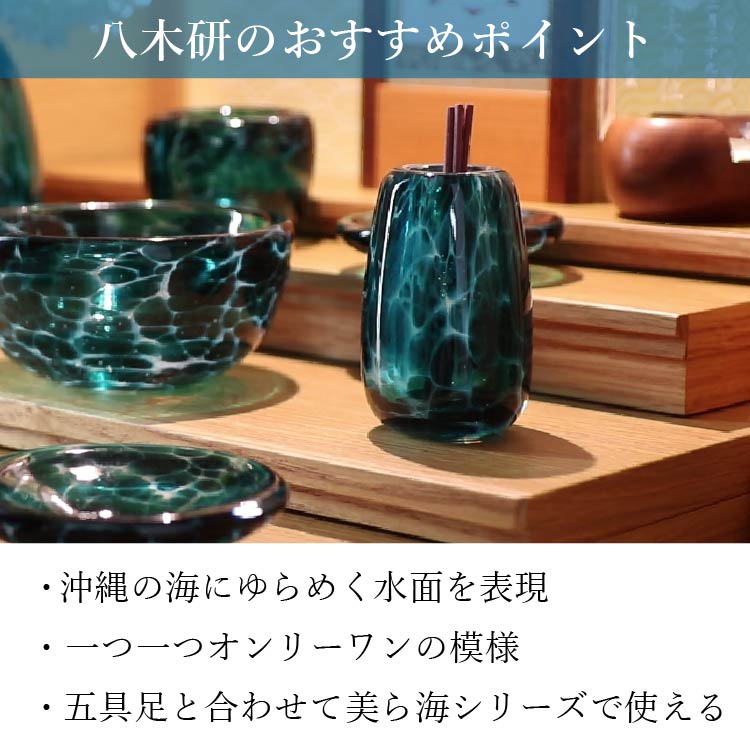 線香さし 『 水影 美ら海 線香さし 』