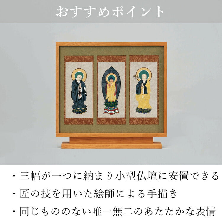 掛軸 『 三尊仏掛軸II ライト 』