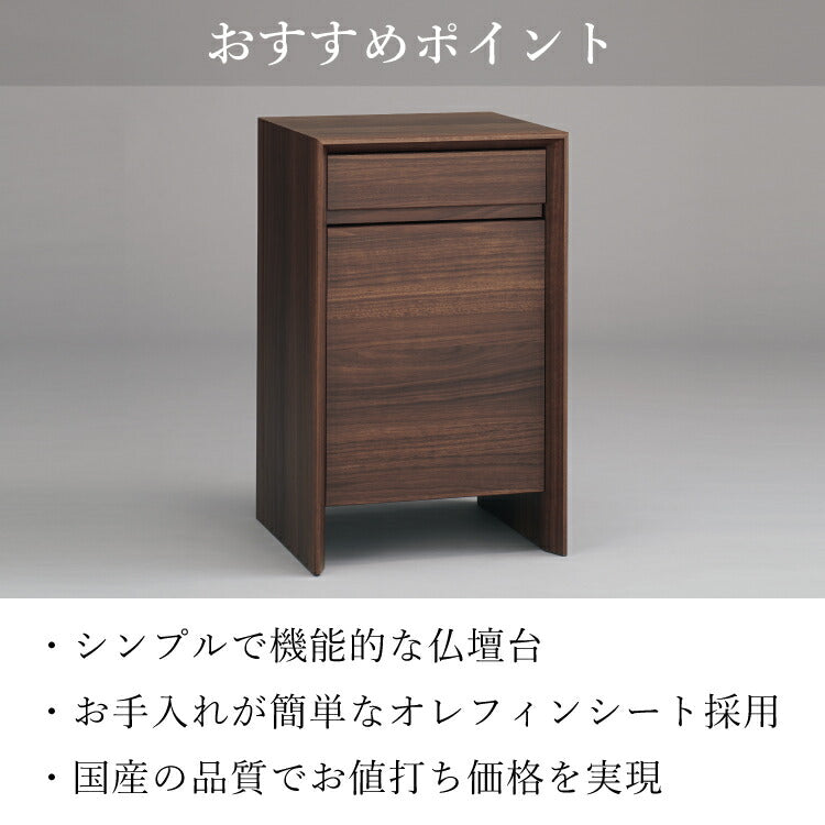仏壇台 『 テイスト ダーク 』