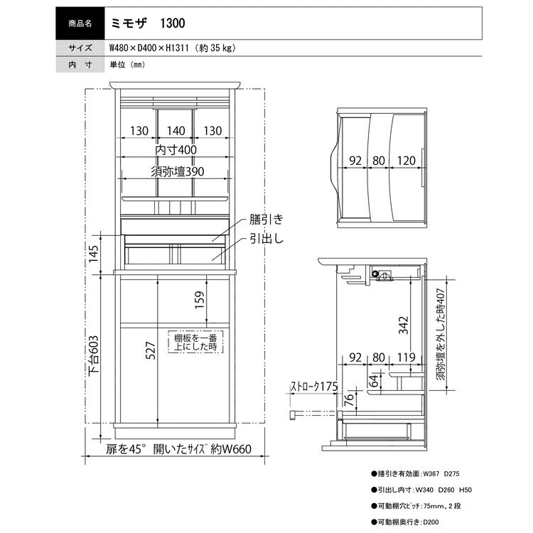 台付き仏壇 『 ミモザII 1300 』