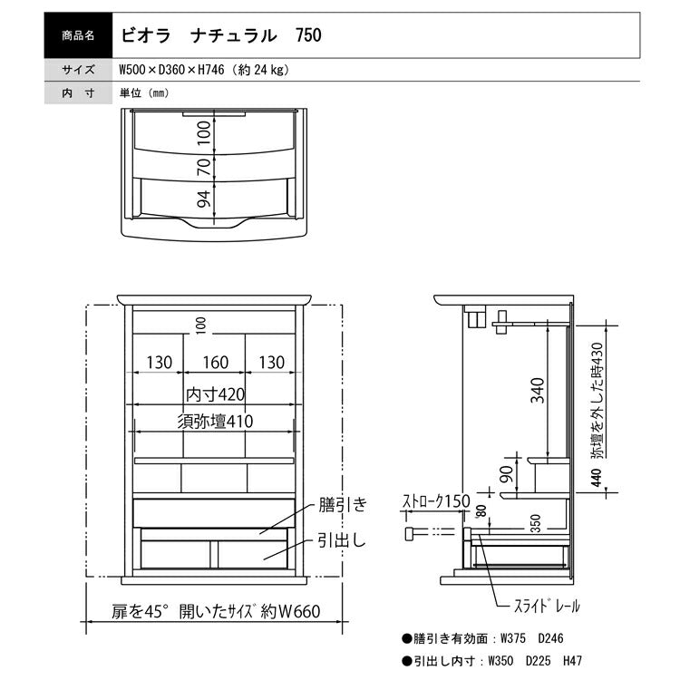 上置き仏壇 『 ビオラII ナチュラル 750 』
