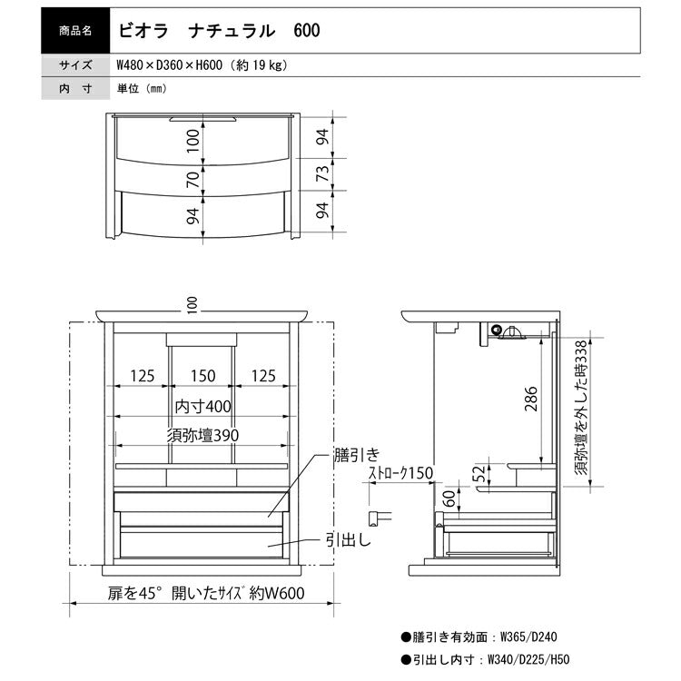 上置き仏壇 『 ビオラII ナチュラル 600 』