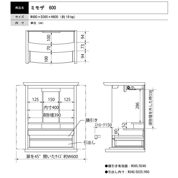 上置き仏壇 『 ミモザII 600 』